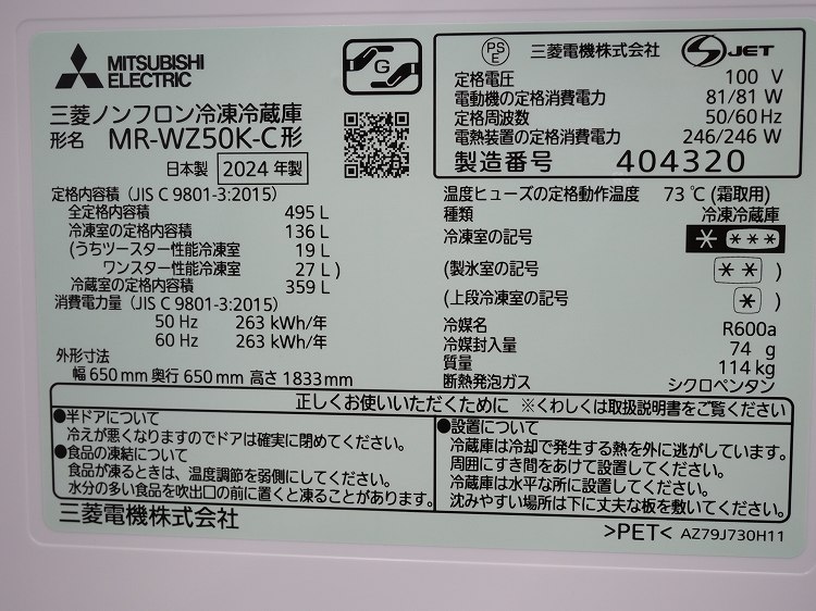 ��̤�����ʡۻ�ɩ��/6�ɥ�/���饹�ɥ�/495L/�Υ�ե���������¢��/MR-WZ50K-C