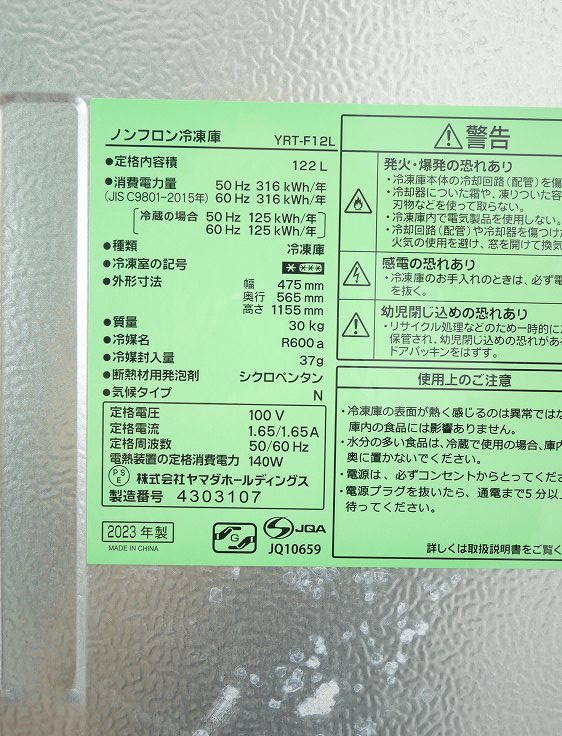 ޥŵ/2023ǯ/122L//YRZ-F12L