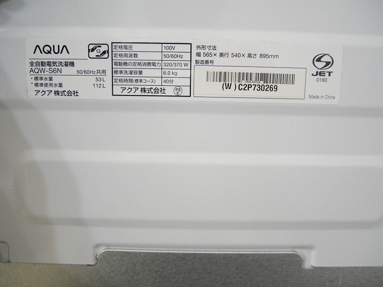 ��������/2023ǯ��/6kg/����ư������/AQW-S6N