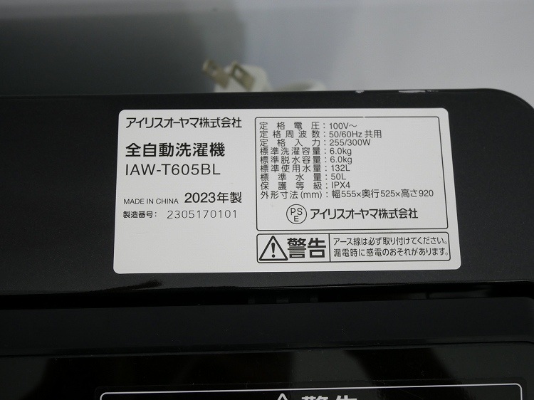 �����ꥹ���������/2023ǯ��/6kg/����ư������/IAW-T605BL