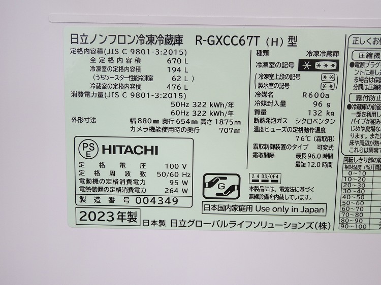 ��̤�����ʡ���Ω��/6�ɥ�/670L/�Υ�ե�����¢�����/R-GXCC67T (H)