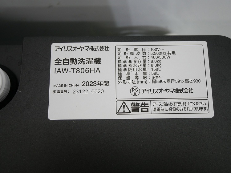�����ꥹ���������/2023ǯ��/8kg/����ư������/IAW-T806HA