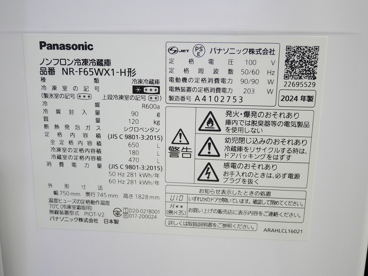 ��̤�����ʡ�Panasonic��6�ɥ�/650L/�Υ�ե���������¢��/NR-F65WX1-H