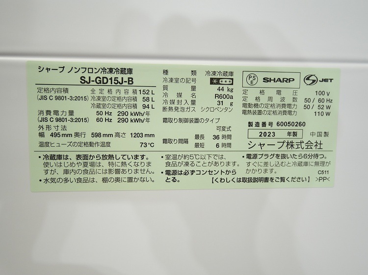���㡼����/2023ǯ��/152L/��¢�����/SJ-GD15J-B