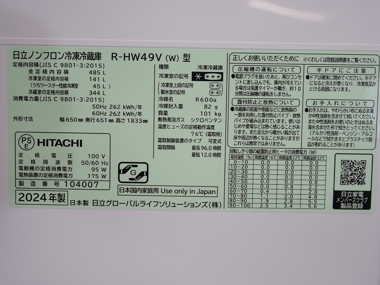 ��̤�����ʡ���Ω��/6�ɥ�/485L/�Υ�ե�����¢�����/R-HW49V(W)