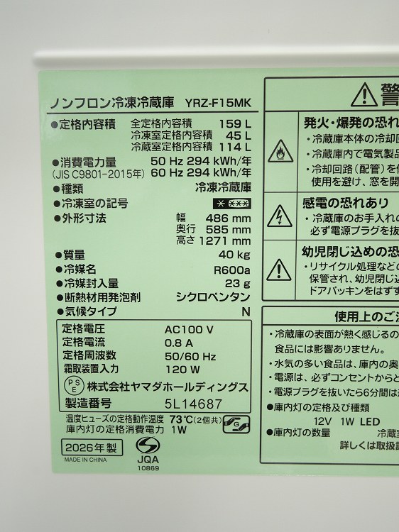 ��̤�����ʡۥ�ޥ���/159L/��¢�����/YRZ-F15MK