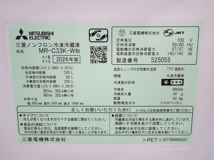 ��ɩ��/2024ǯ��/3�ɥ�/330L/�Υ�ե���������¢��/MR-C33K-W