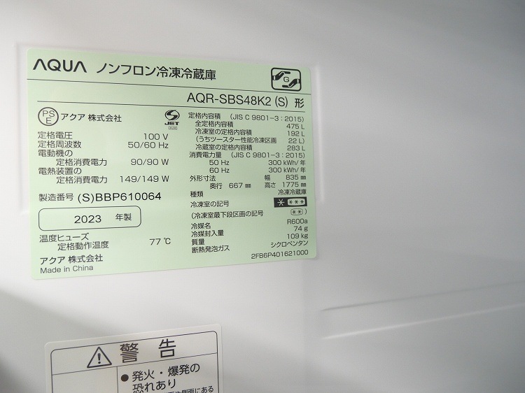 ��̤�����ʡ�AQUA��2�ɥ�/475L/�Υ�ե�����¢�����/AQR-SBS48K2(S)