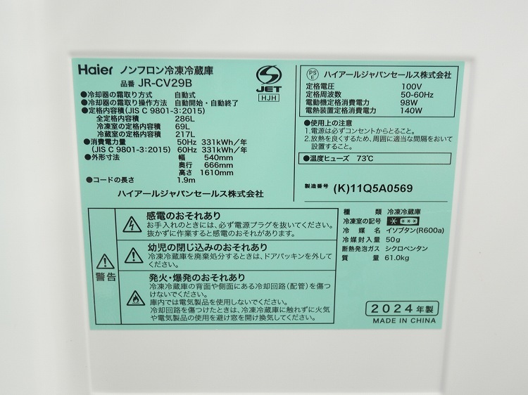 Haier��/2024ǯ��/3�ɥ�/286L/������¢��/JR-CV29B