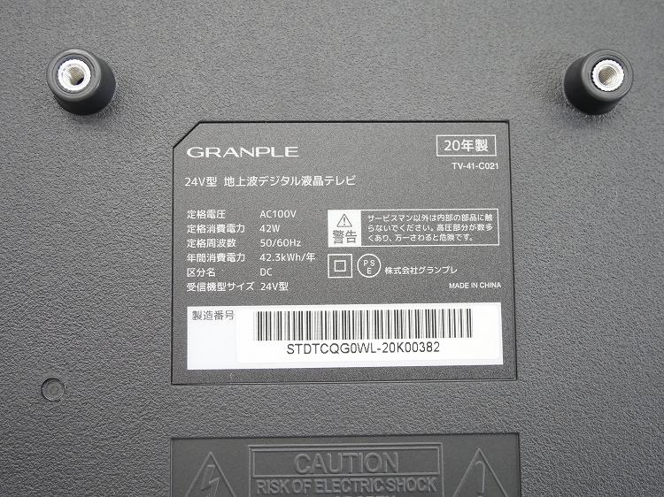 ��̤�����ʡ�GRANPLE��/24��/�����վ��ƥ��/TV-41-C021