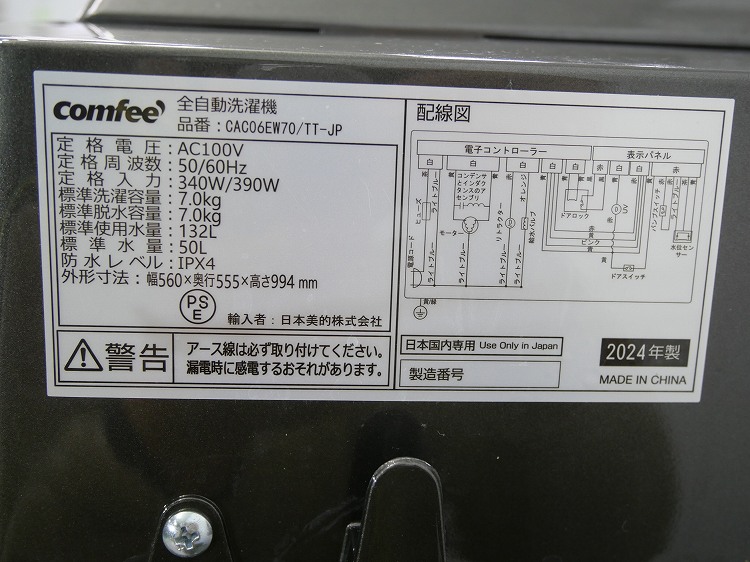 comfee��/2024ǯ��/7kg/����ư������/CACO6W70U/TT-JP