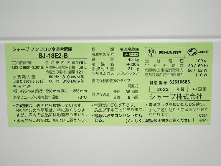 ���㡼����/2022ǯ��/179L/��¢�����/SJ-18E2-B