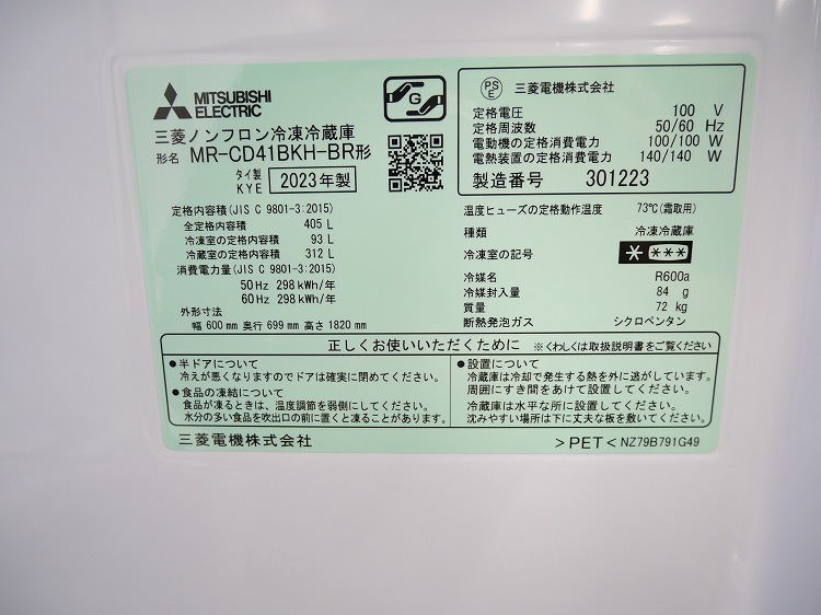 ��ɩ��/3�ɥ�/2023ǯ��/ 405L/�Υ�ե�����¢�����/MR-CD41BKH-BR
