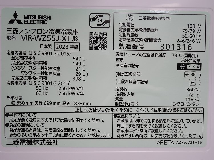 ��̤�����ʡۻ�ɩ��/2023ǯ��/6�ɥ�/547L/�Υ�ե���������¢��/MR-WZ55J-XT