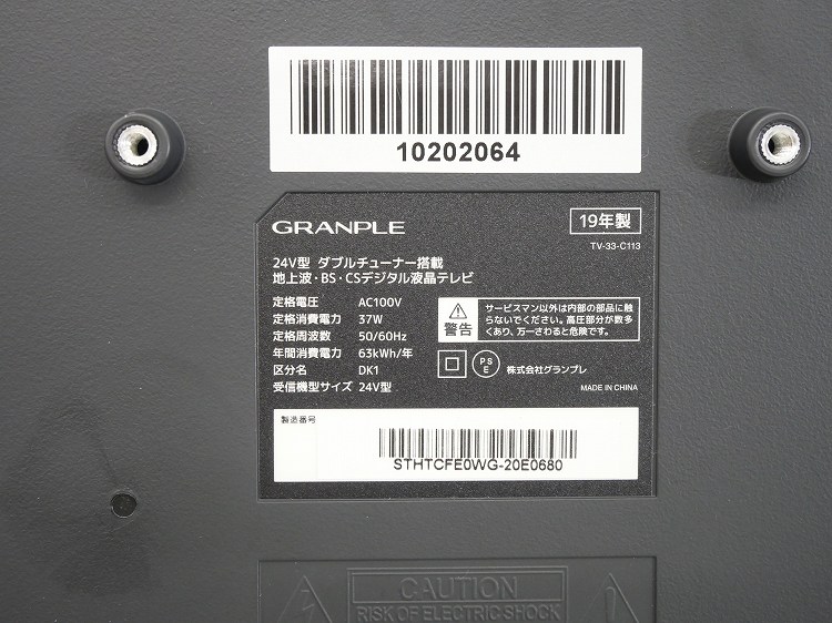 ��̤�����ʡ�GRANPLE��/24��/�����վ��ƥ��/TV-33-C113