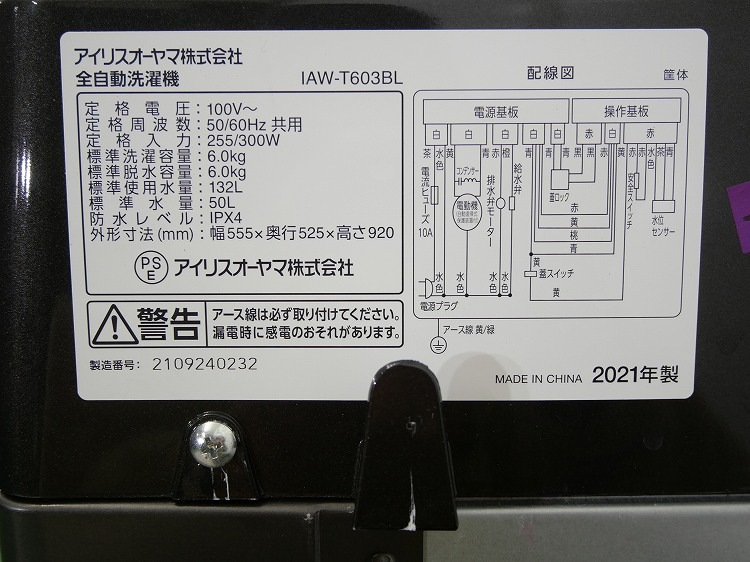 �����ꥹ���������/2021ǯ��/6kg/����ư������/IAW-T603BL