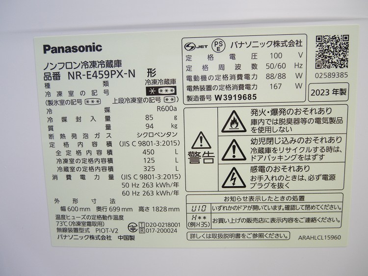 ��̤�����ʡ�Panasonic��/5�ɥ�/ 450L/�Υ�ե�����¢�����/NR-E459PX-N