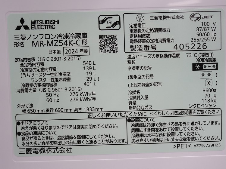 ��̤�����ʡۻ�ɩ��6�ɥ�/540L/�Υ�ե�����¢�����/MR-MZ54K-C