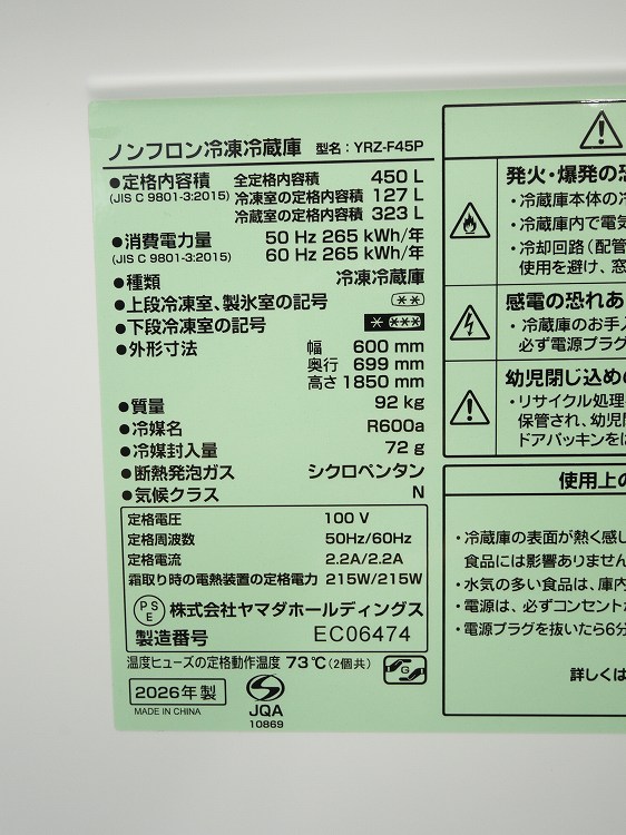 ��̤�����ʡۥ�ޥ���/5�ɥ�/ 450L/�Υ�ե�����¢�����/YRZ-F45P