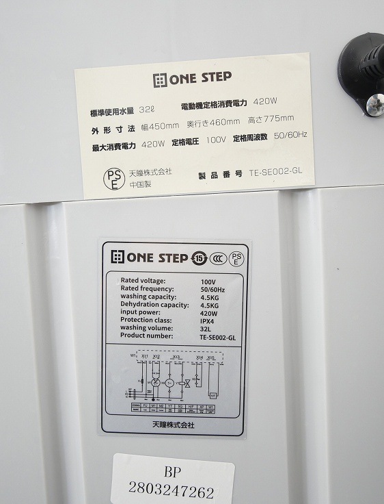 ONE STEP��/2024ǯ��/4.5kg/����ư������/TE-SE002-GL