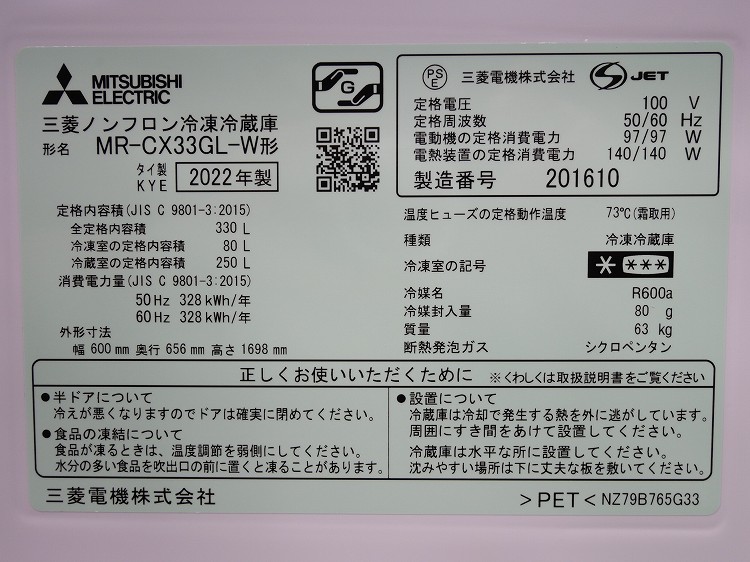 ��ɩ��3�ɥ�/2022ǯ��/330L/�Υ�ե�����¢�����/MR-CX33GL-W