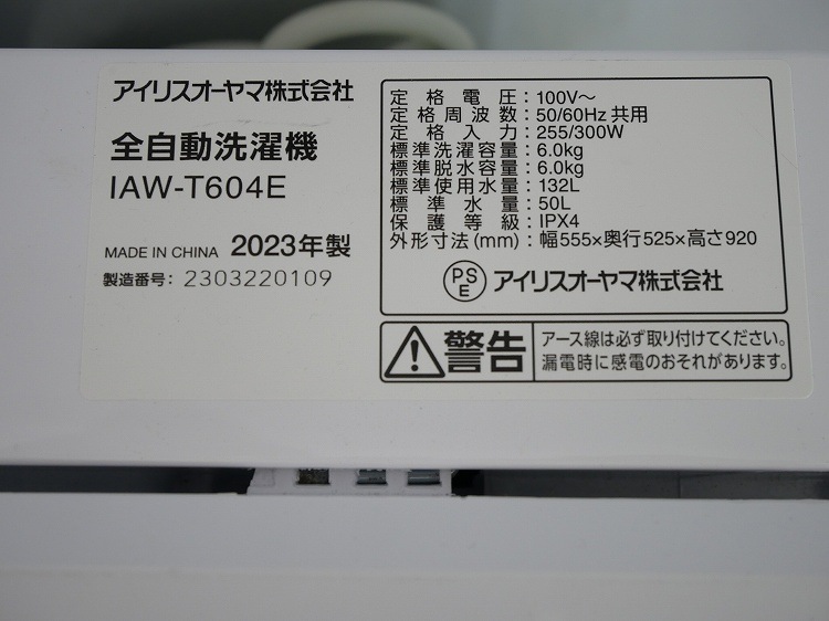�����ꥹ���������/2020ǯ����/6kg/����ư������/IAW-T604E