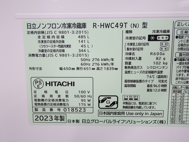 ��̤�����ʡ���Ω��/6�ɥ�/485L/�Υ�ե�����¢�����/R-HWC49T(N)