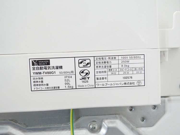 ޥ/2019ǯ/8kg/ư/YWM-TV80G1
