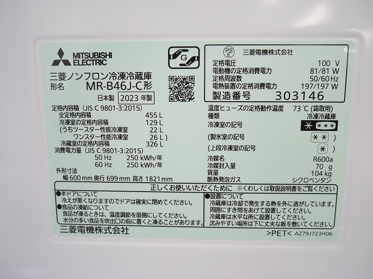��̤�����ʡۻ�ɩ��/5�ɥ�/455L/�Υ�ե���������¢��/MR-B46J-C