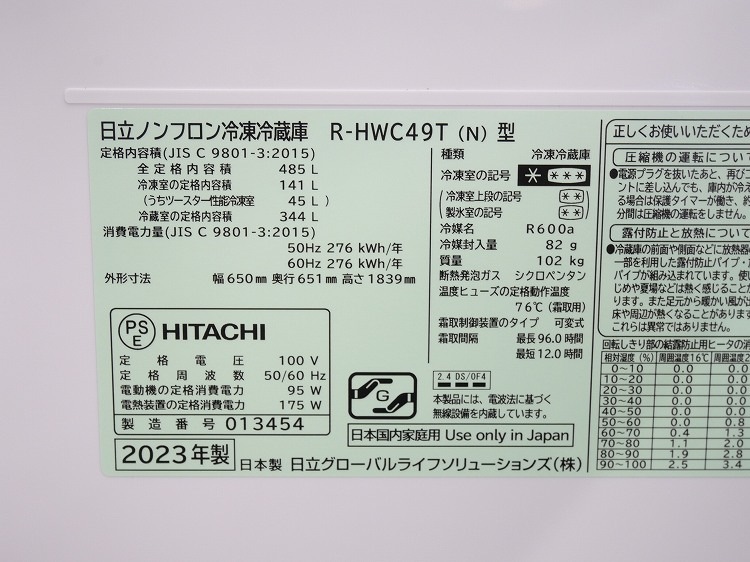 ��̤�����ʡ���Ω��/6�ɥ�/485L/�Υ�ե�����¢�����/R-HWC49T(N)