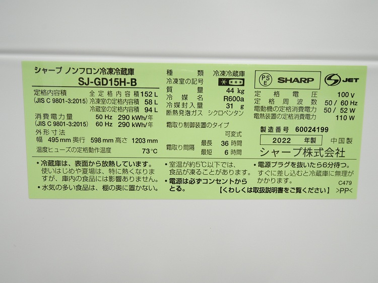 ���㡼����/������/�������դ��ؤ�������/2022ǯ��/152L/��¢�����/SJ-GD15H-B