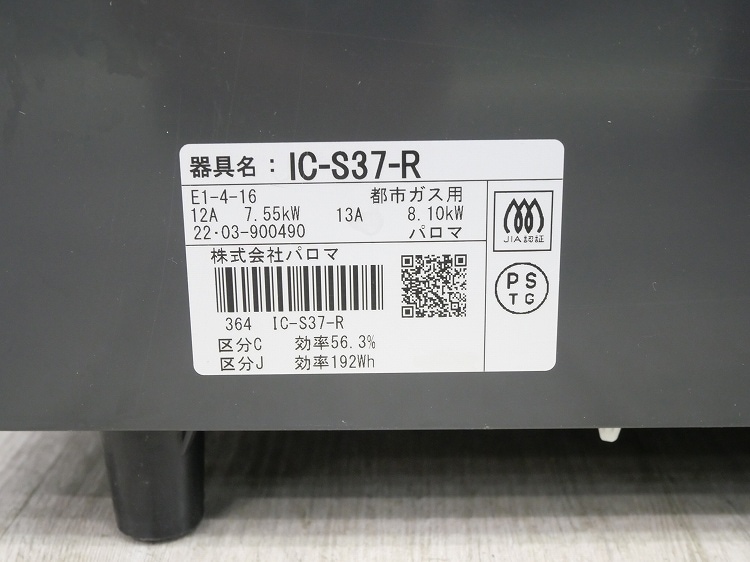 �ѥ�����/2022ǯ��/�����ơ��֥�/�Իԥ�����/IC-S37-R