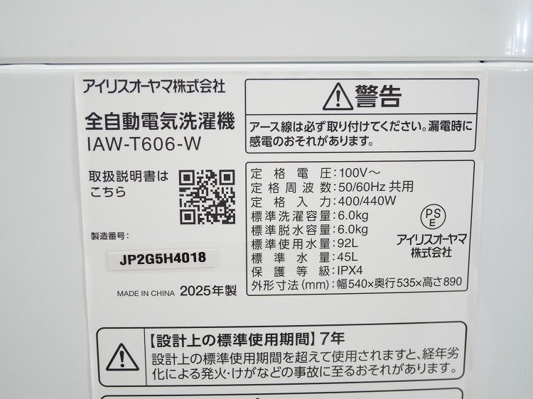 ��̤�����ʡۥ����ꥹ���������/2025ǯ��/6kg/����ư������/IAW-T606-W