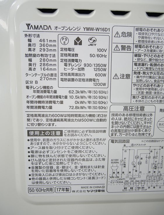 ��ޥ���/2017ǯ��/����600W/�����֥���/YMW-W16D1