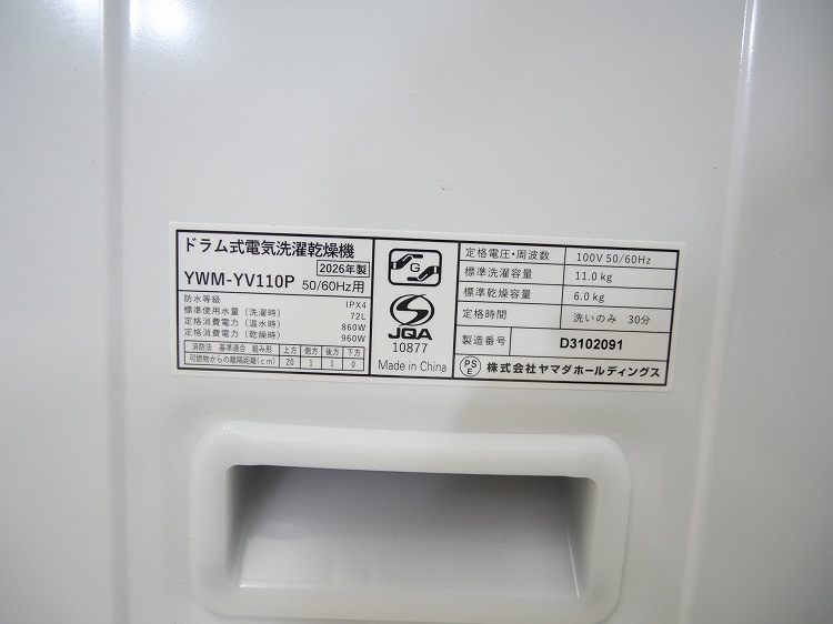 ��ޥ���/2026ǯ��/11kg/�ɥ�༰�������絡/YWM-YV110P