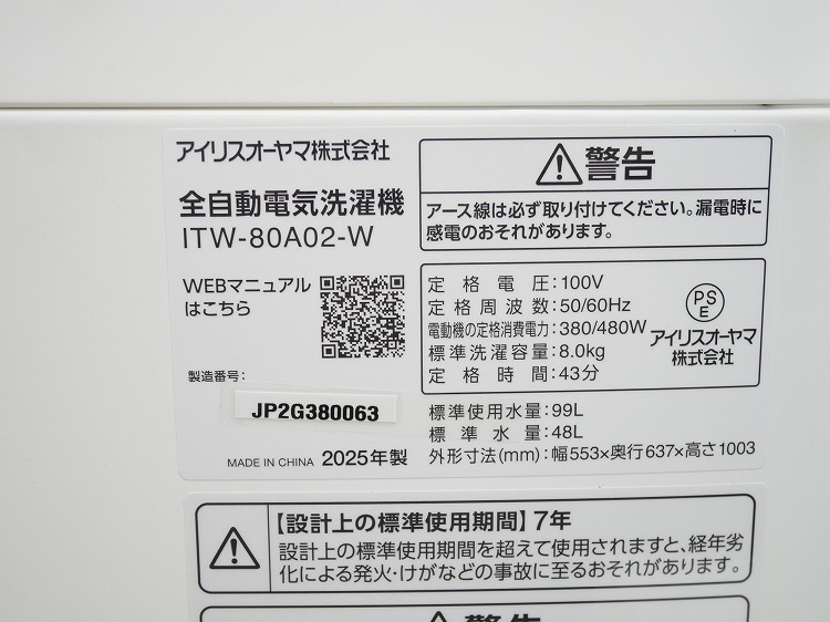 ��̤�����ʡۥ����ꥹ���������/8kg/����ư������/ITW-80A02-W