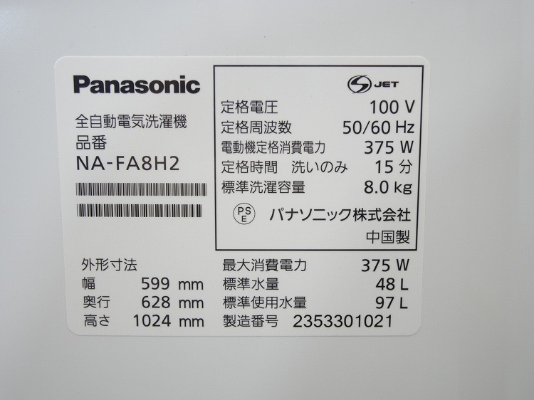 ��̤�����ʡ�Panasonic��ǯ��/8kg/����ư������/NA-FA8H2