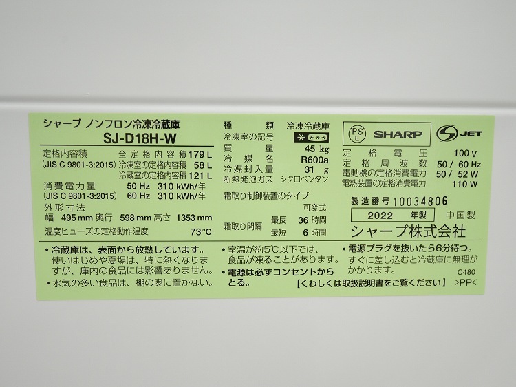 ���㡼����/2022ǯ��/179L/��¢�����/SJ-D18H-W