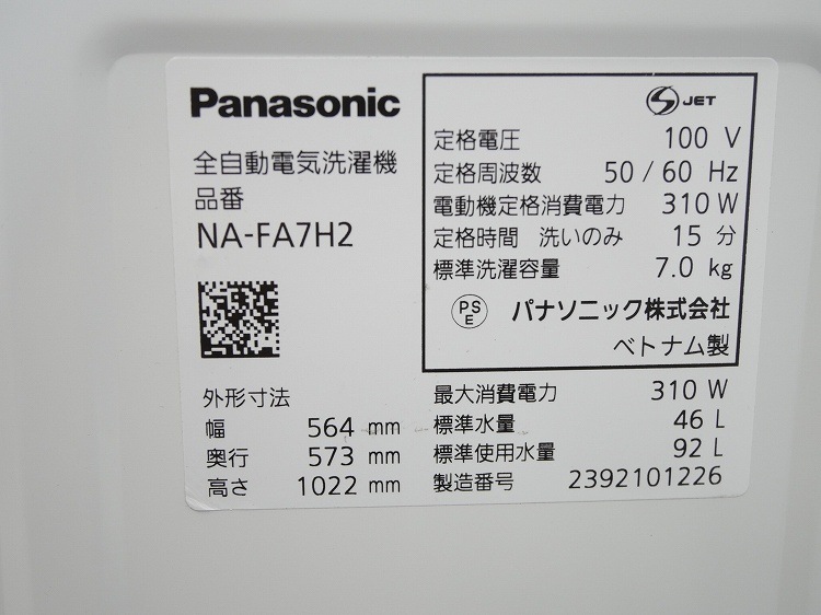 ��̤�����ʡ�Panasonic��/7kg/����ư������/NA-FA7H2