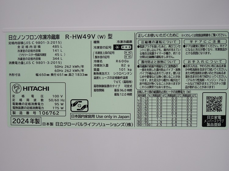 ��̤�����ʡ���Ω��/6�ɥ�/485L/�Υ�ե�����¢�����/R-HW49V(W)