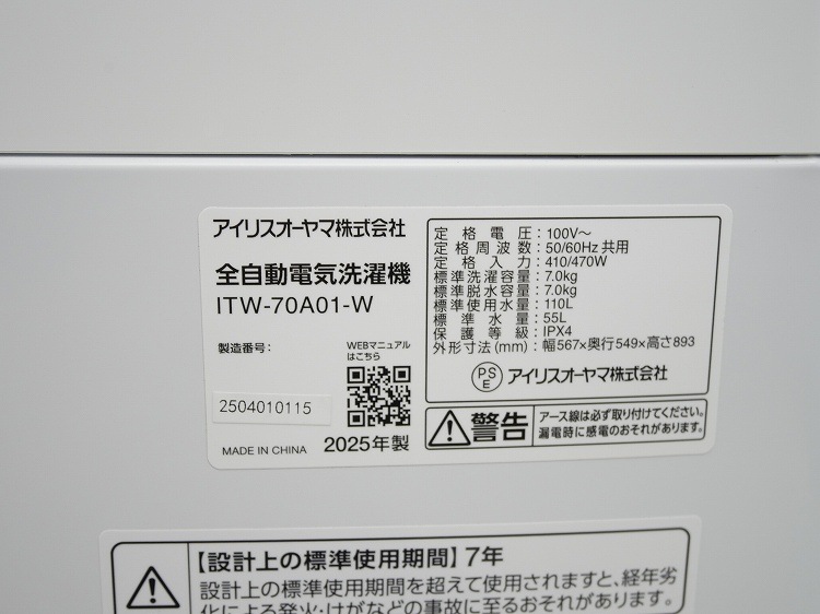 �����ꥹ���������/2025ǯ��/7.0kg/�ŵ�������/ITW-70A01-W