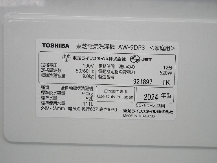 ��̤�����ʡ������/9kg/����ư������/AW-9DP3