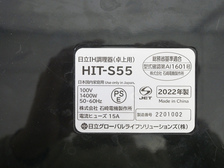 ��Ω��/2022ǯ��/���IHĴ����/HIT-S55