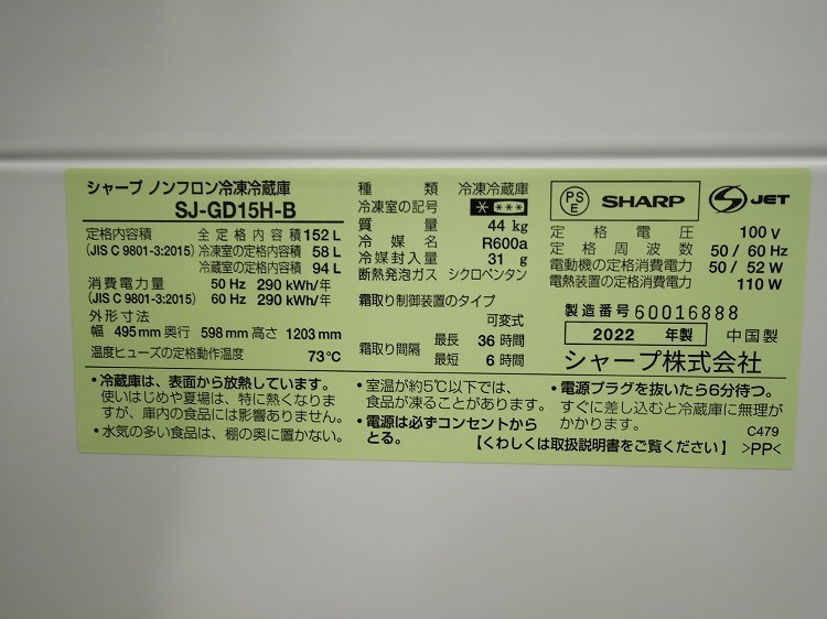 ���㡼����/������/�������դ��ؤ�������/2022ǯ��/152L/��¢�����/SJ-GD15H-B
