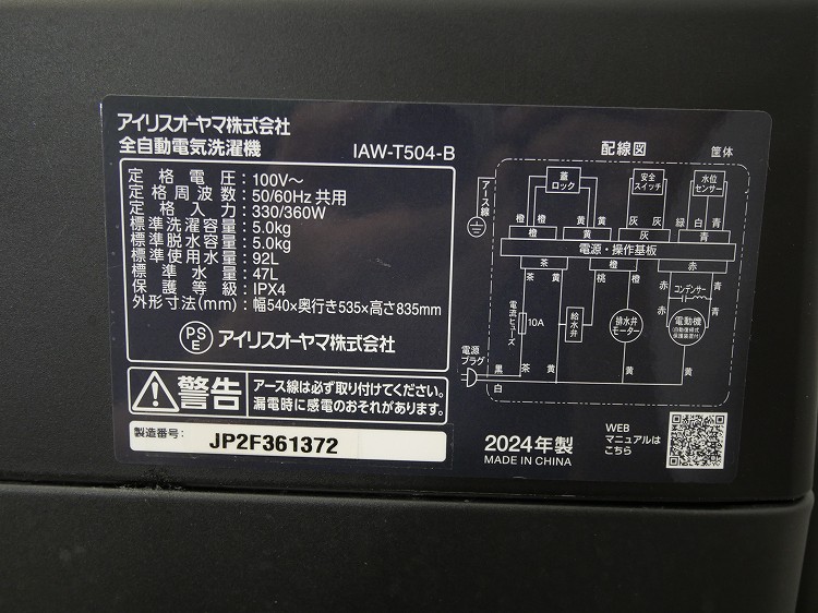 �����ꥹ���������/2024ǯ��/5kg/����ư������/IAW-T504-B
