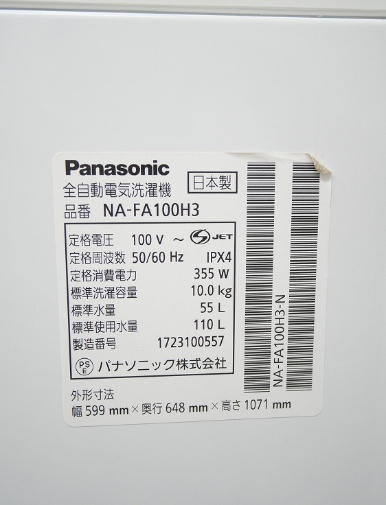 Panasonic��/2017ǯ��/10kg/����ư������/NA-FA100H3