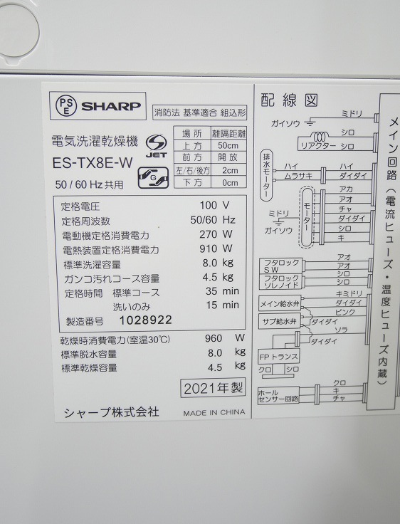 ���㡼����/2021ǯ��/8kg/�������絡/ES-TX8E-W