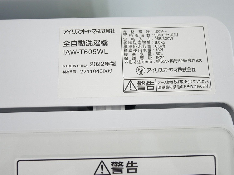 �����ꥹ���������/2022ǯ��/6kg/����ư������/IAW-T605WL