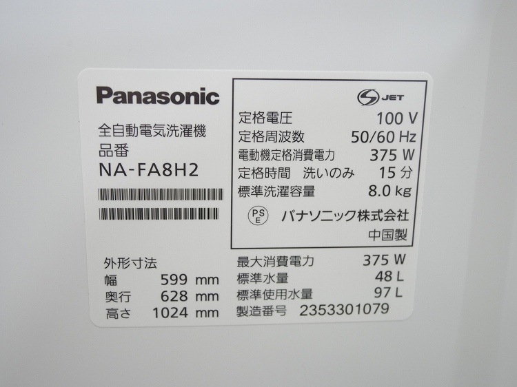 ��̤�����ʡ�Panasonic��ǯ��/8kg/����ư������/NA-FA8H2
