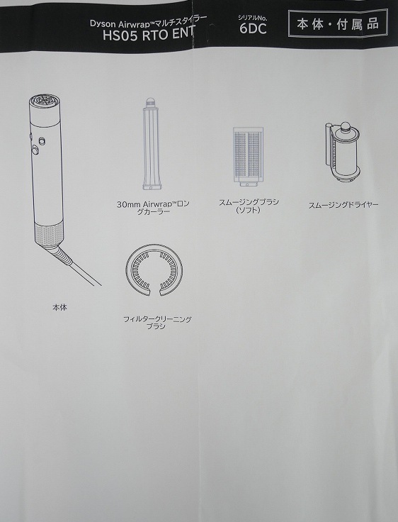 ��̤�����ʡۥ���������/�ޥ���������顼/Airwrap/HS05 RTO ENT